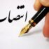 انتصاب استانی‌ در وزارت جهاد کشاورزی