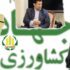 رزومه سیدمحمد آقامیری سرپرست جدید وزارت جهادکشاورزی