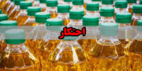 کشف ۱۲۰ لیتر روغن احتکار شده در گرمسار در پی تشدید گشتهای تنظیم بازار